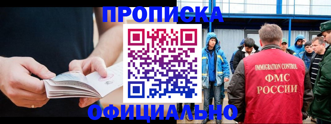 временная прописка в Алагире