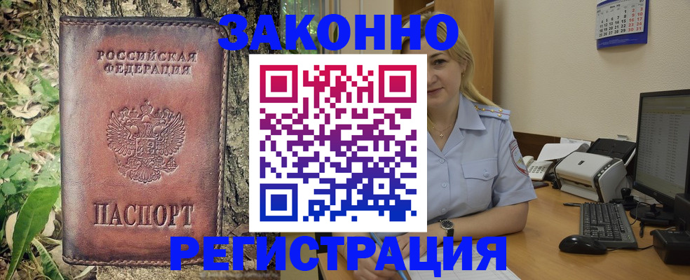 купить прописку в Алагире