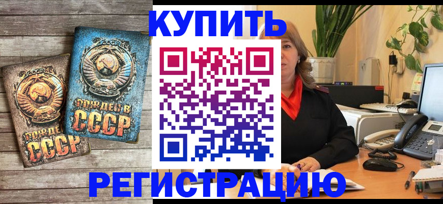 прописка для работы в Алагире